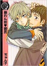 JAPAN Junko Yaoi manga: Abarenbou Kareshi - £17.06 GBP