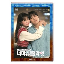 I Hate You Juliet korean Drama - £39.16 GBP