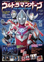 Ultraman Orb THE ORIGIN SAGA: Character Land Special (Hyper Mook) Mook - 2017 - £23.27 GBP