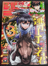 Weekly Shonen Jump Manga Magazine Issue 9 2024 - £22.38 GBP