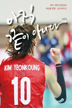 It&#39;s not over yet. Kim Yeon koung Korean 아직 끝이 아니다 김연경 - £33.31 GBP