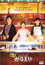 Mystic Pop-up Bar 쌍갑포차 Korean Drama DVD (English Sub) - £31.31 GBP