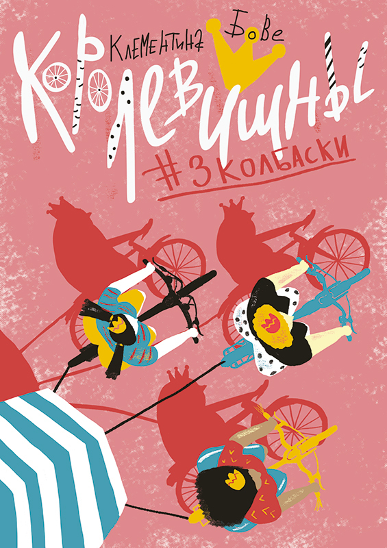 Korolevishny #3kolbaski - $6.00