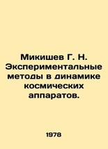 Mikishev G. N. Experimental Methods in Dynamics of Spacecraft. In Russian (ask u - £236.25 GBP