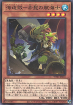 Redbeard The Plunder Patroll Matey WPP1-JP031 Common Yu Gi-Oh Card (Japa... - $3.17