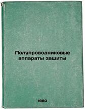 Poluprovodnikovye apparaty zashchity. In Russian /Semiconductor protection appa - $199.00
