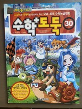 NEXON Corea Fumetti Matematica Ladro 30 Corea Lingua - $22.32