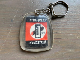 Vecchio portachiavi vintage pubblicitario Zoglobek - $5.05