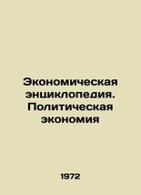 Economic Encyclopedia. Political Economy In Russian (ask us if in doubt)/Ekonomi - £159.07 GBP