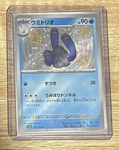 Pokemon - JP Shiny Treasure ex - Wugtrio #227/190 (NM) - £2.84 GBP