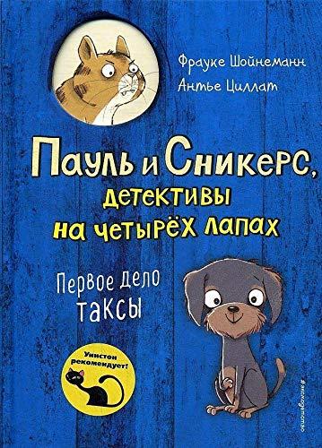 Pervoe delo taksy (vypusk 1) [Hardcover] Shoinemann Frauke, Tsillat Ant&#39;e - $16.66