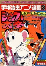 Osamu Tezuka Anime Senshuu 3 &quot;Jungle Emperor Leo&quot; Art Guide Book Japan Comic - £36.87 GBP