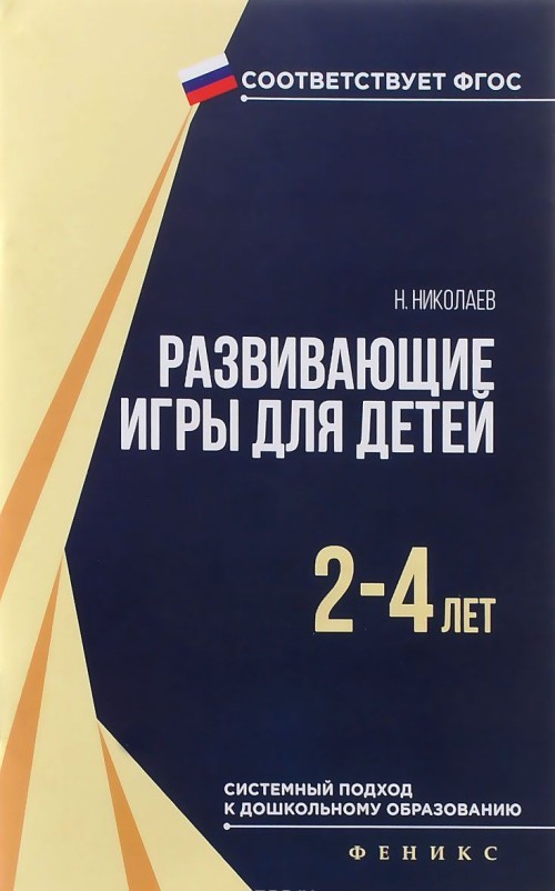 Razvivajuschie igry dlja detej 2-4 let - $7.00