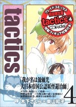 Sakura Kinoshita manga: Tactics 4 First Limited Edition Japan Book Kazuko - £18.34 GBP