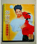 Peng Li Yuan My Dream Songs 彭麗媛中國朝前走 2003 Chinese Folk Songs 2 VCD Box Set - $55.27 MXN