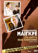 Maigret Se Defend (Bruno Cremer, Agnes Soral, Bellec) (1993) ,R2 Dvd Only French - £11.97 GBP