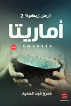 Amarita Novel رواية أماريتا - £23.48 GBP