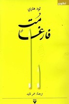 Die Empty Book كتاب مُت فارغاً - £25.17 GBP