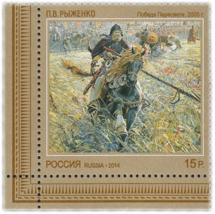 Russian Stamps -   Peresvet victory Russian Arts Победа Пересвета Марки - £5.44 GBP