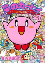 Kirby manga: Hoshi no Kirby Pupupu Special collection Japan - £18.53 GBP