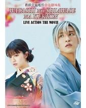 Japanese Movie~Watashi No Shiawase Na Kekkon-Live Action Movie Ship From Usa - £11.72 GBP