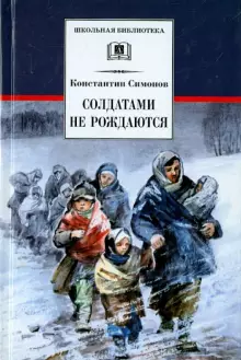 Soldatami ne rozhdajutsja - $30.00