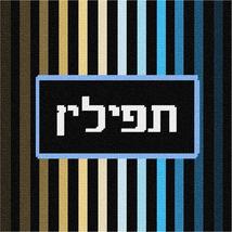 Pepita Needlepoint kit: Tefillin Ombre Colorbars Rectangle, 10&quot; x 10&quot; - £62.12 GBP+
