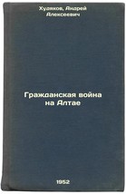 Grazhdanskaya voyna na Altae. In Russian /The Altai Civil War  - $199.00