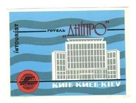 Kiev Russia Hotel Intourist Luggage Label  - $11.88