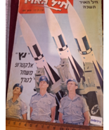 Israel air force booklet 1965 [BOK10397] - $66.72 CAD