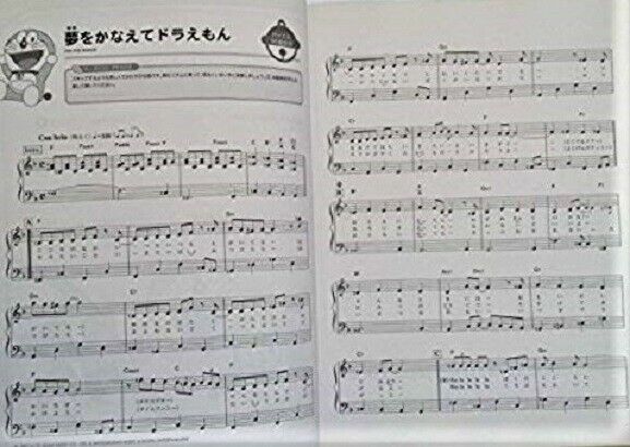Doraemon TV song 19 Piano Sheet Music Collection Book 4285124513 ...
