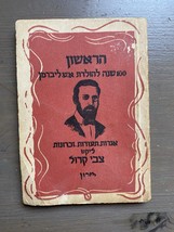 Livre de Zvi Karol &quot;100e anniversaire de A. Sh. Lieberman&quot; Printed In... - $27.05 CAD