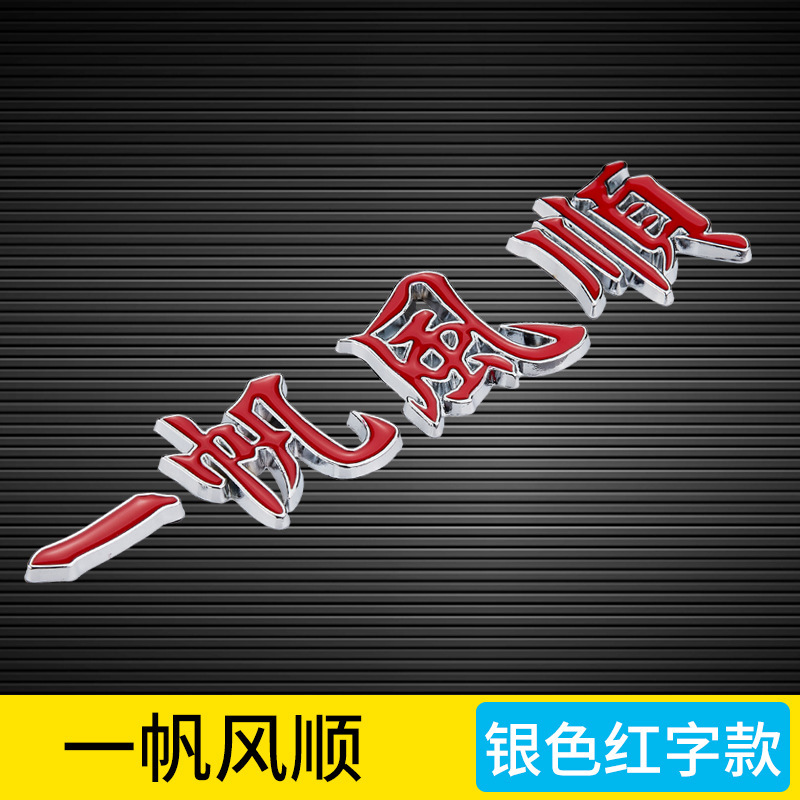 Primary image for All The Way Safe And Smooth Car Metal Car  Words Luminous Bumper Stickers Metal 