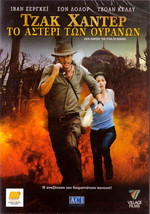 Jack Hunter And The Star Of Heaven (2009) Ivan Sergei,Joanne Kelly,R2 Dvd Sealed - £18.37 GBP
