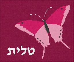 Pepita Needlepoint kit: Tallit Single Butterfly, 12&quot; x 10&quot; - $86.00+