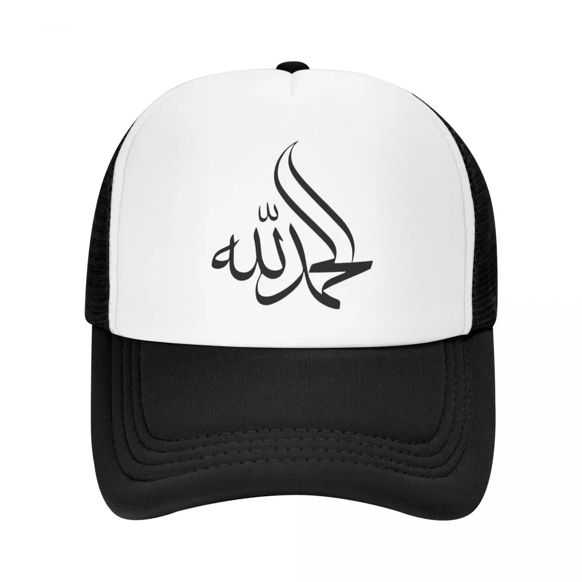 Islamic Calligraphy Arabic Alhamdulillah Praise Allah Muslim Cap Trucker Hats Su - £12.79 GBP