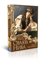 Оракул Нива (36 карт + инструкция) Oracle Russian Edition Tarot Cards Decks - £18.55 GBP