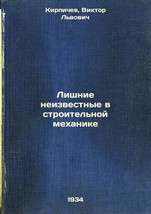 Lishnie neizvestnye v stroitel&#39;noy mekhanike. In Russian /Unknowns in Co... - £160.41 GBP