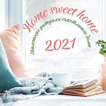 Home sweet home. Kalendar nastennyj na 2021 god (300kh300 mm) [Paperback] Author - £26.98 GBP