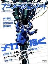 Animation Note No.09 2008 Japan Book Anime Comic Manga Draw a mechanical - $22.67