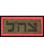 IDF BDU ZAHAL patch for shirt Israel Israeli army logo new type - £5.16 GBP
