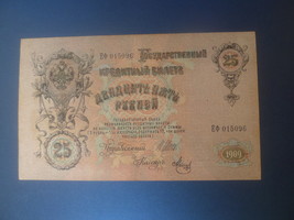 Russie Russia Empire Banknote 25 Roubles Rubel 1909 Ser EF 015096 Shipov Metz - £8.27 GBP