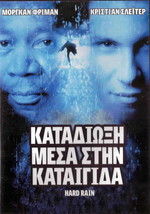 HARD RAIN (Morgan Freeman, Christian Slater, Randy Quaid) (1998) ,R2 DVD - £11.97 GBP
