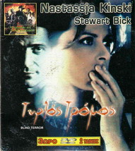 Blind Terror Nastassja Kinski Bick + Heaven&#39;s Seven Wachirabunjong R2 Dvd - £7.82 GBP