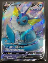 Pokemon Chinese S6a Eevee Heroes Vaporeon V SR 074/069 S6a HOLO MINT Card - £17.78 GBP