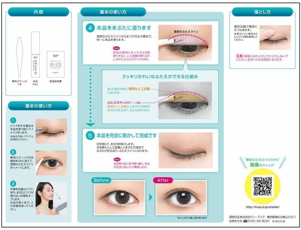 D-UP ORISHIKI Quick Double Eyelid Skin Film 4mL ,from Japan,ship free Item image 5