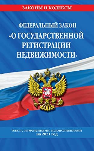 Federalnyj zakon &quot;O gosudarstvennoj registratsii nedvizhimosti&quot;: tekst s... - $11.76