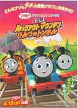 Thomas &amp; Friends The Movie 2024 Japan Mini Movie Poster Chirashi B5 - £3.15 GBP
