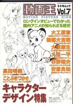 Dougaou #7 Motion Picture King Animation &amp; Tokusatsu Magazine - £19.36 GBP