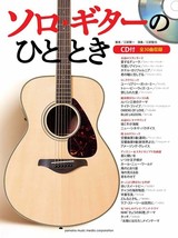 Studio Ghibli J-POP Disney etc Guitar Solo no Hitotoki 2013 Music Score Book - £29.60 GBP